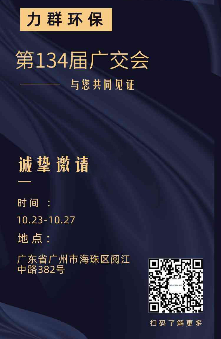 2023年第134屆秋季廣交會。